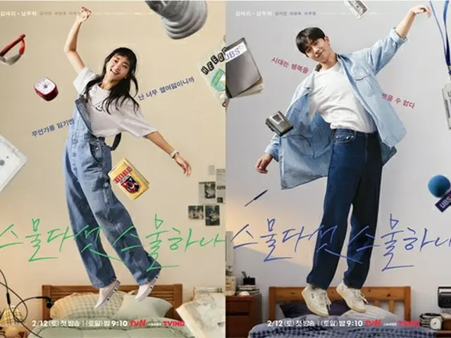 ドラマ「二十五、二十一」、キム・テリ＆ナム・ジュヒョクのキャラクターポスターを公開（画像提供:wowkorea）