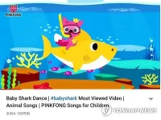 韓国発の「サメのかぞく」ダンス映像　再生１００億回＝史上初
