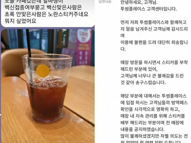 有名コーヒー専門店、新型コロナワクチン未接種者に「黄色いシール」…「差別」と物議に＝韓国（画像提供:wowkorea）