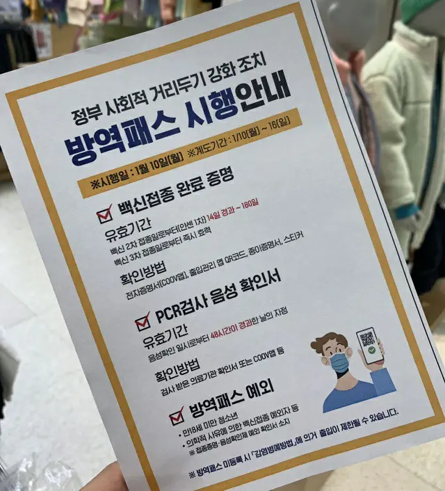 韓国の大型スーパーで配られた「防疫パス」施行の案内（画像提供:wowkorea）