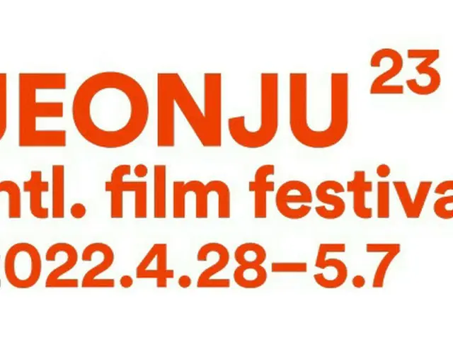 第23回全州国際映画祭、4月28日に開催　「太興映画回顧展」も（画像提供:wowkorea）