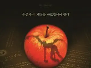 韓国ミュージカル「デスノート」、プレビューチケットオープンと同時に全席完売