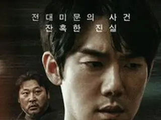 ユ・ヨンソク主演の映画「バニシング:未解決事件」、3月30日公開