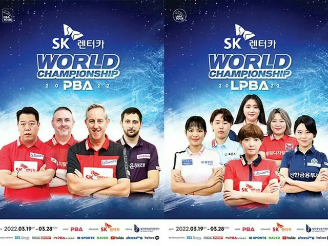 「SKレンタカーPBA-LPBA WORLD CHAMPIONSHIP」大会ポスター（画像提供:wowkorea）