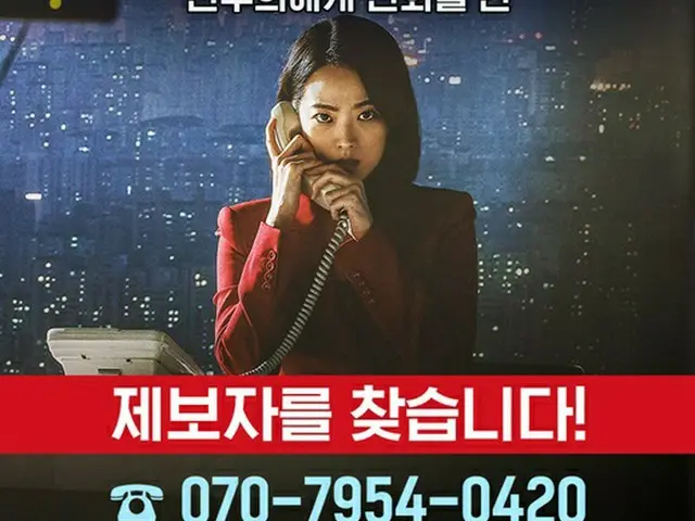 女優チョン・ウヒ、直接受ける“情報提供電話開設”が話題＝映画「アンカー」（画像提供:wowkorea）