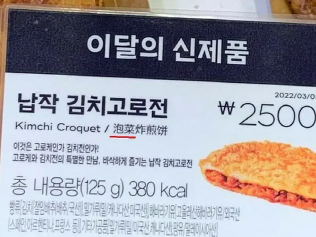 「キムチパン＝泡菜」韓国教授、有名パン屋の表記に「中国に口実を提供しないで」（画像提供:wowkorea）