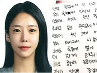 「韓国渓谷殺人」男女容疑者、1年前に送り合った手紙が公開される…女「あなたのご主人様だ」男「お父さんと呼んでくれているかな」＝韓国
