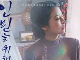 韓国映画「愛に奉仕せよ」日本公開決定！美しくも扇情的なポスタービジュアル＆予告映像解禁
