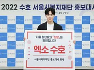 SUHO（EXO）、ソウル市「希望2倍若者通帳」広報大使に委嘱