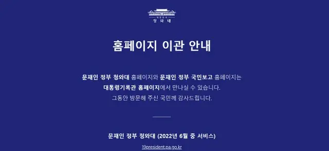韓国大統領府、国民請願の運営を終了（画像提供:wowkorea）
