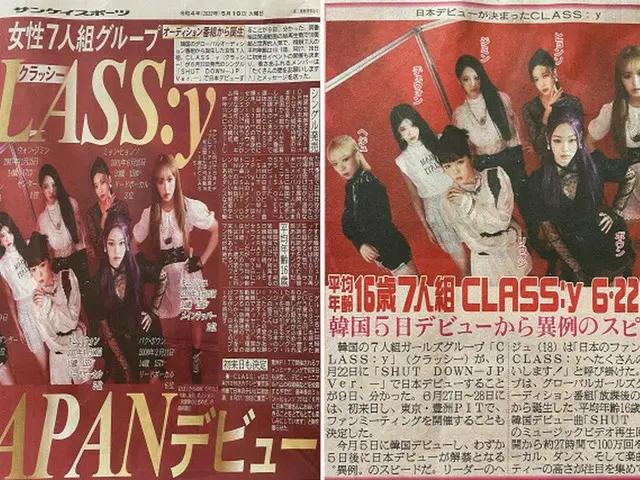 「CLASS:y」、6月日本デビュー…メディア大注目（画像提供:wowkorea）
