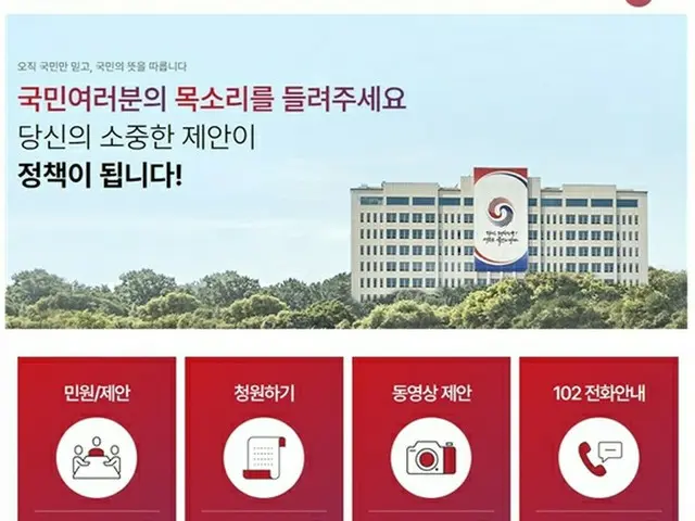 韓国政府が公開した新たな国民疎通の窓口である「国民提案」のホームページ（画像提供:wowkorea）