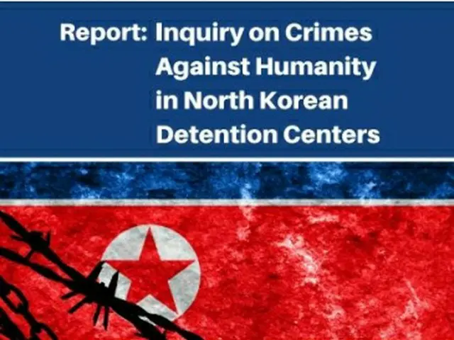 北朝鮮の拘禁施設内での人道に対する罪に関し、国際法曹協会と北朝鮮人権委員会（HRNK）が調査報告書を刊行した＝（聯合ニュース）≪転載・転用禁止≫
