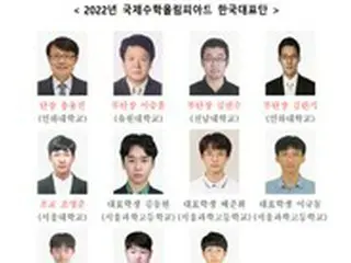 韓国代表チーム、第63回「国際数学オリンピック」で2位