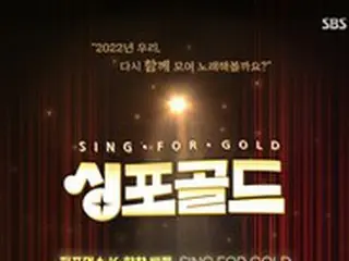 SBS＆J.Y.Parkがタッグを組んだ合唱オーディション「SING FOR GOLD」、9月に初放送