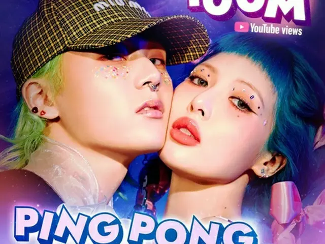 【公式】ヒョナ＆DAWN、初デュエット曲「PING PONG」MVが1億ビュー突破（画像提供:wowkorea）