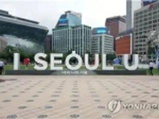 ソウル市のブランドスローガン　７年ぶり変更へ＝年内発表