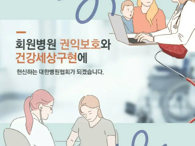 大韓病院協会の「産婦人科・小児科を総合病院から外す」に対して関連協会反発（画像提供:wowkorea）