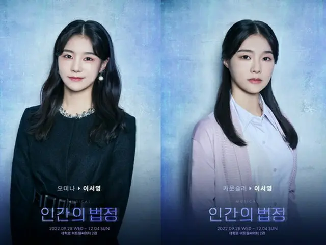元「HELLOVENUS」ソヨン、ミュージカル「人間の法廷」で1人2役の活躍（画像提供:wowkorea）
