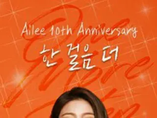 【公式】“国家哀悼期間”Ailee、テジョン公演を来年1月に延期
