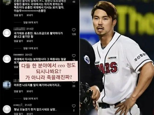 「死ね、マジで」…元プロ野球選手、ソン・フンミンに悪質な書き込みをするネットユーザーに怒り爆発（画像提供:wowkorea）