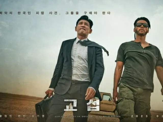 韓国映画「交渉」（原題）が来年1月18日に公開される（配給会社提供）＝（聯合ニュース）≪転載・転用禁止≫