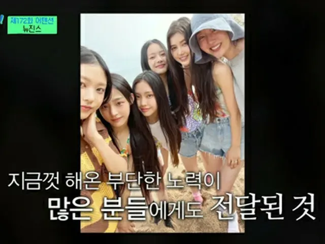 「NewJeans」、デビューから2か月で初精算…初の給料で購入したものは?(画像提供:wowkorea)