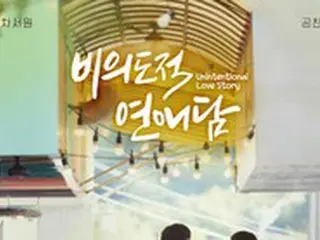 チャ・ソウォン＆ゴンチャン（B1A4）共演“BLドラマ”、眼差しだけでもときめき爆発