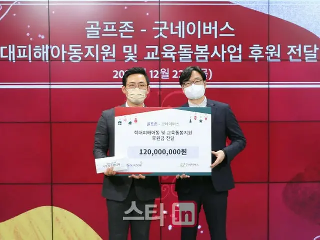 GOLFZON、虐待被害児童支援などグッドネーバーズに1億2千万ウォン寄付（画像提供:wowkorea）