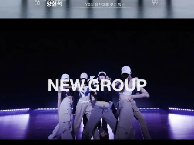 YGエンターテインメントから新人ガールズグループがデビューする（画像提供:wowkorea）