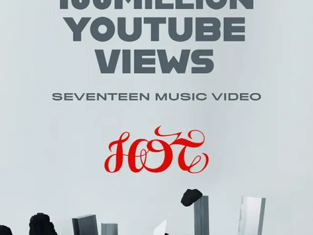 「SEVENTEEN」、「HOT」MV1億ビューを突破…自己最短記録を更新（画像提供:wowkorea）