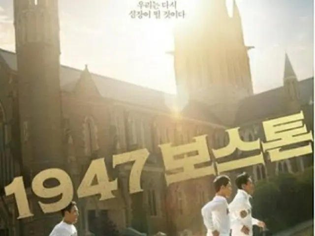韓国映画「1947ボストン」（原題）が9月に公開される（配給会社提供）＝（聯合ニュース）≪転載・転用禁止≫