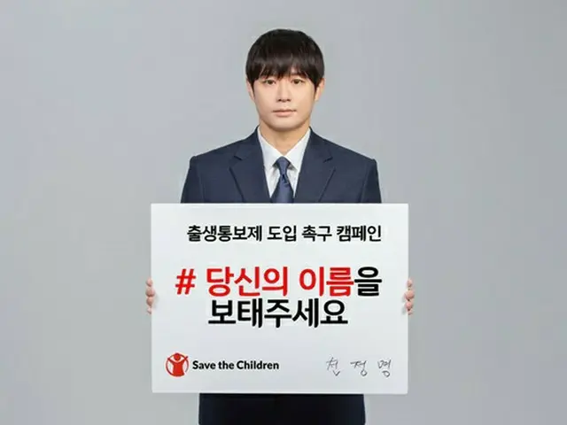 俳優チョン・ジョンミョン、「出生通知」促すキャンペーン参加へ（画像提供:wowkorea）