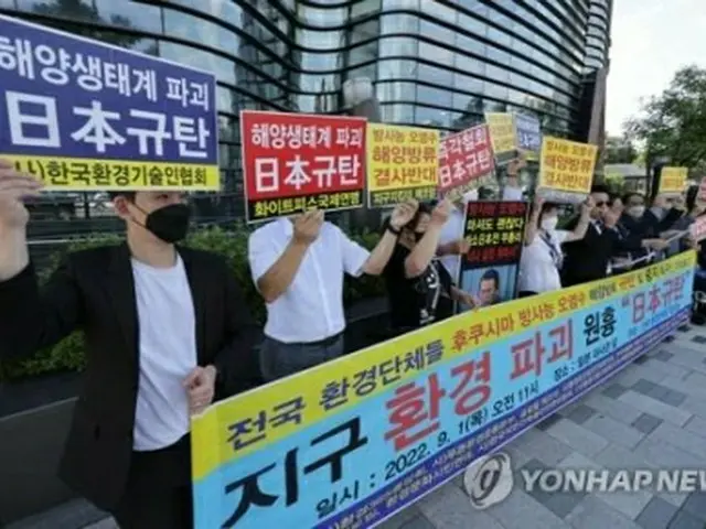 2022年9月1日、ソウルの日本大使館前で市民団体が汚染水の海洋放出に反対する記者会見を行っている＝（聯合ニュース）