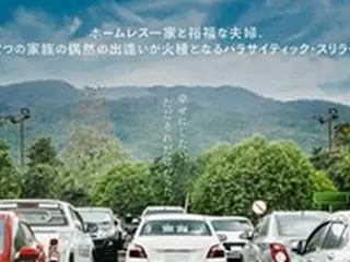 チョン・イル×ラ・ミランW主演作映画「高速道路家族」、日本公開決定！