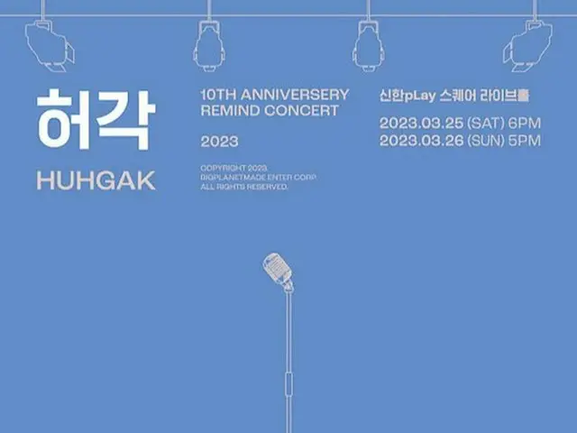 歌手ホ・ガク、3年ぶりに単独コンサート…「10周年、終わらない話」（画像提供:wowkorea）