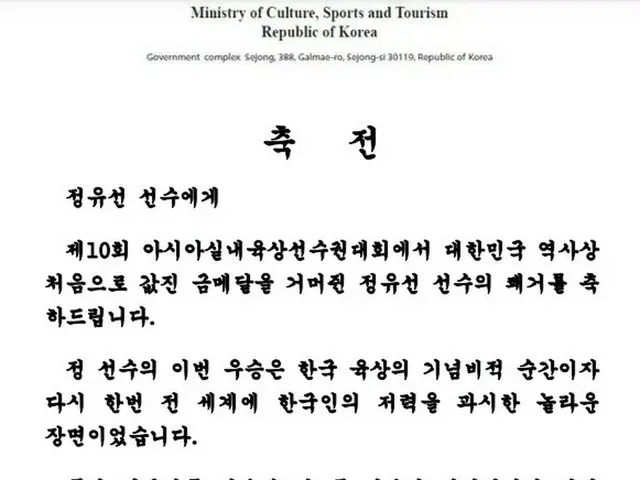 文化体育観光部長官、韓国人初のアジア室内陸上で優勝したチョン・ユソンに祝電（画像提供:wowkorea）