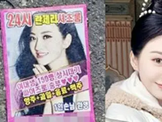 韓国の遊興施設のチラシに中国有名女優の写真…韓国教授「謝罪すべき」