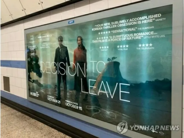 ロンドンの地下鉄駅構内に設置された「別れる決心」の広告＝（聯合ニュース）