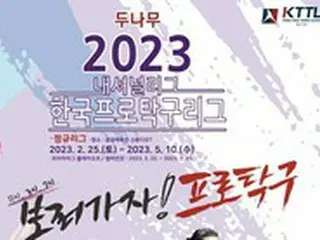 ＜卓球＞DUNAMU2023韓国プロ卓球ナショナルリーグ開幕