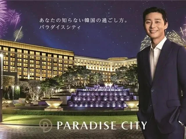 俳優パク・ソジュン、「パラダイスシティ」のイメージキャラクターに就任！（画像提供:wowkorea）