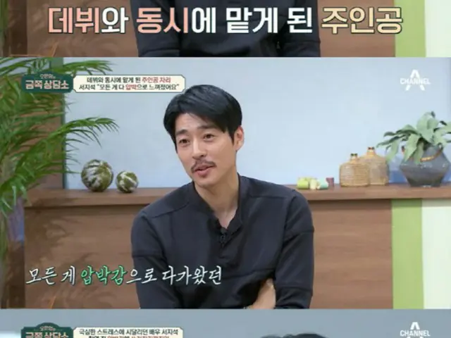 俳優ソ・ジソク、演技下手騒動・NG圧迫を告白「ストレスのせいで倒れたことも」（画像提供:wowkorea）