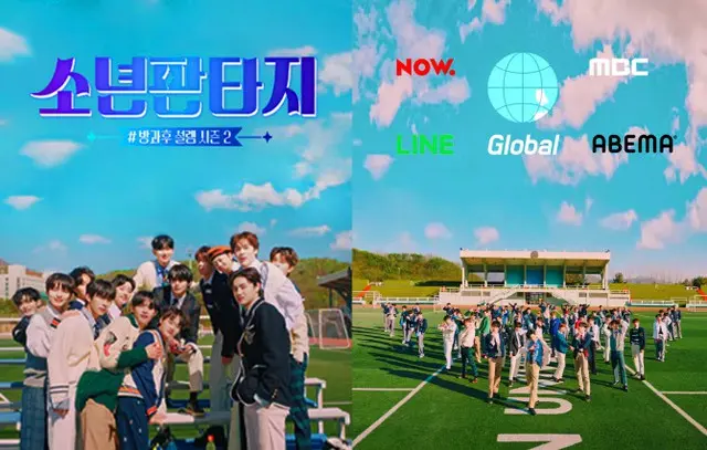 MBC「少年ファンタジー」、初回放送日を30日へ延期（画像提供:wowkorea）