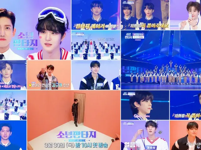 MBC「少年ファンタジー」、予告映像を公開…チャンミンが番組について紹介（画像提供:wowkorea）