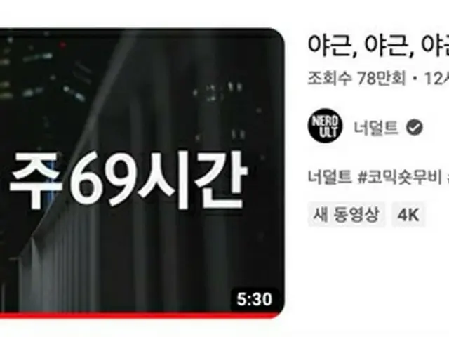 韓国政府が推進中の「週69時間勤務」を風刺した動画に爆発的な反応…リアルすぎる表現で「ホラードキュメンタリー」とも（画像提供:wowkorea）