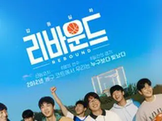 韓国映画「リバウンド」、4月公開作品の前売率1位