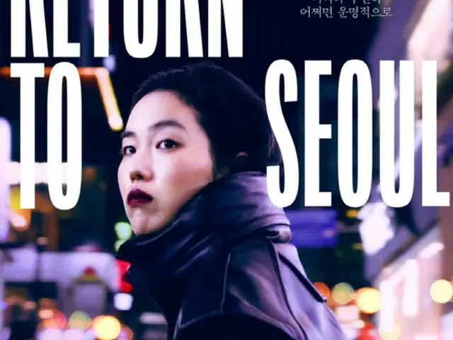 映画「ソウルに帰る」メインポスター公開…「ふとした偶然、もしかしたら運命」（画像提供:wowkorea）