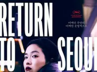 映画「ソウルに帰る」メインポスター公開…「ふとした偶然、もしかしたら運命」