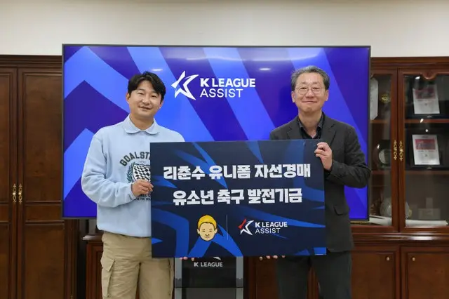 元大宮・元韓国代表イ・チョンス、財団法人「Kリーグアシスト」通してユースサッカー発展基金を寄付（画像提供:wowkorea）