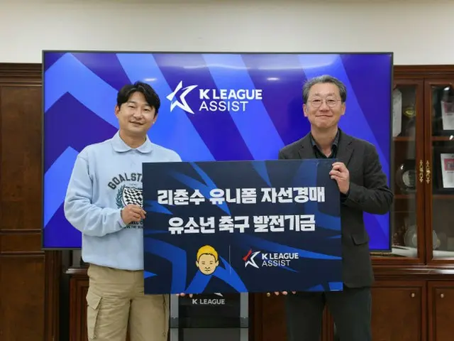 元大宮・元韓国代表イ・チョンス、財団法人「Kリーグアシスト」通してユースサッカー発展基金を寄付（画像提供:wowkorea）